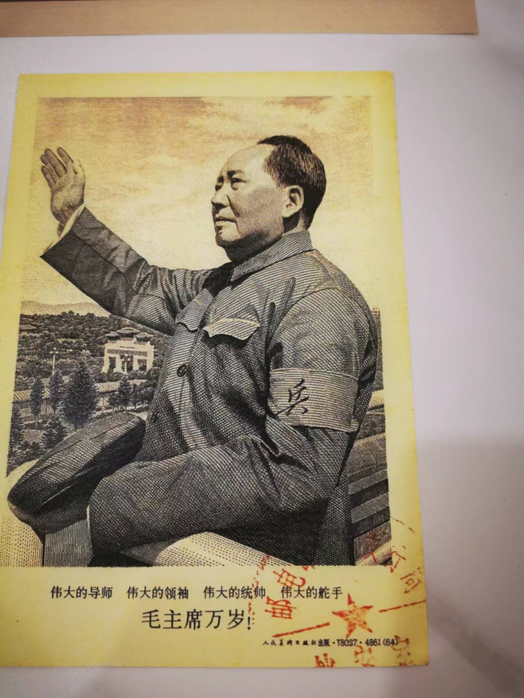 8.【鲸贝乐淘★道德经】“玄之又玄，众妙之门”号拍卖 【印刷品】毛主席题材5张，全新全品