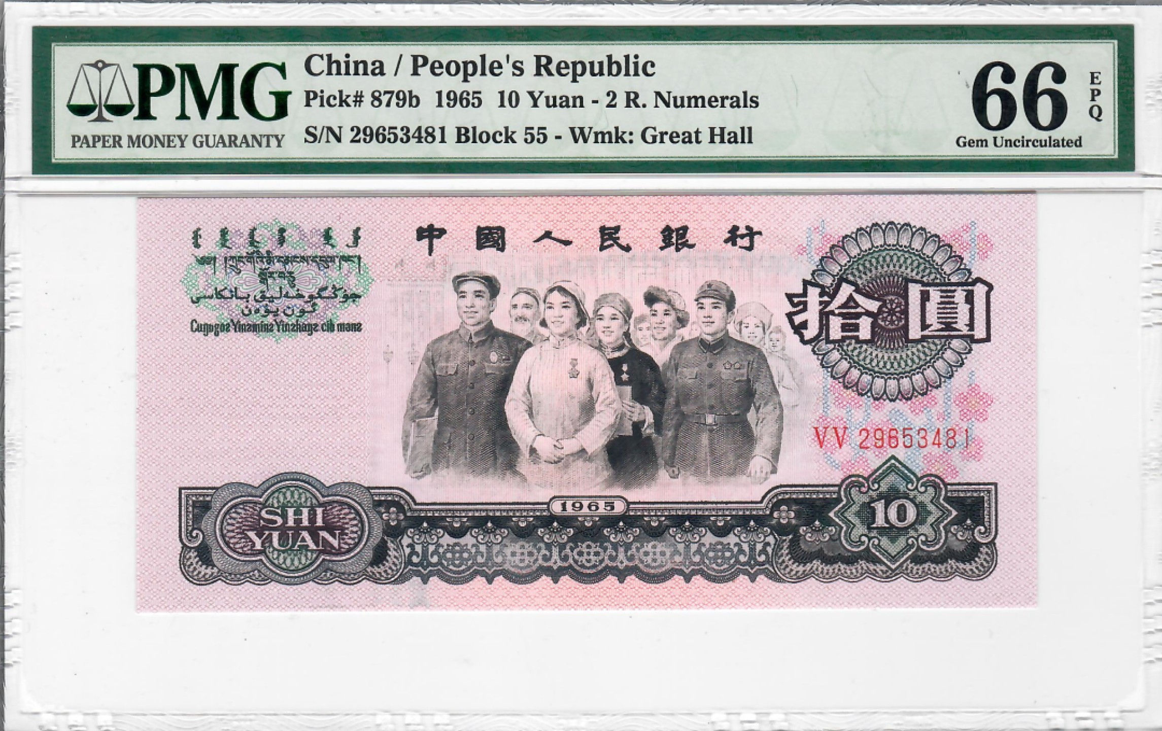 大中华拍卖第691期 三版6510大团结 29653481