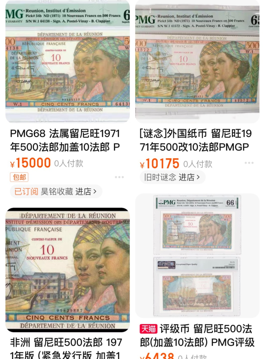 【Blue Auction】✨世界纸币精拍第183期——飞龙在天（共80拍） 【唯一冠军分 罕见】留尼旺 1971年10新法郎 PCGS绝版绿标69EPQ 难碰 色彩艳丽 非常精美