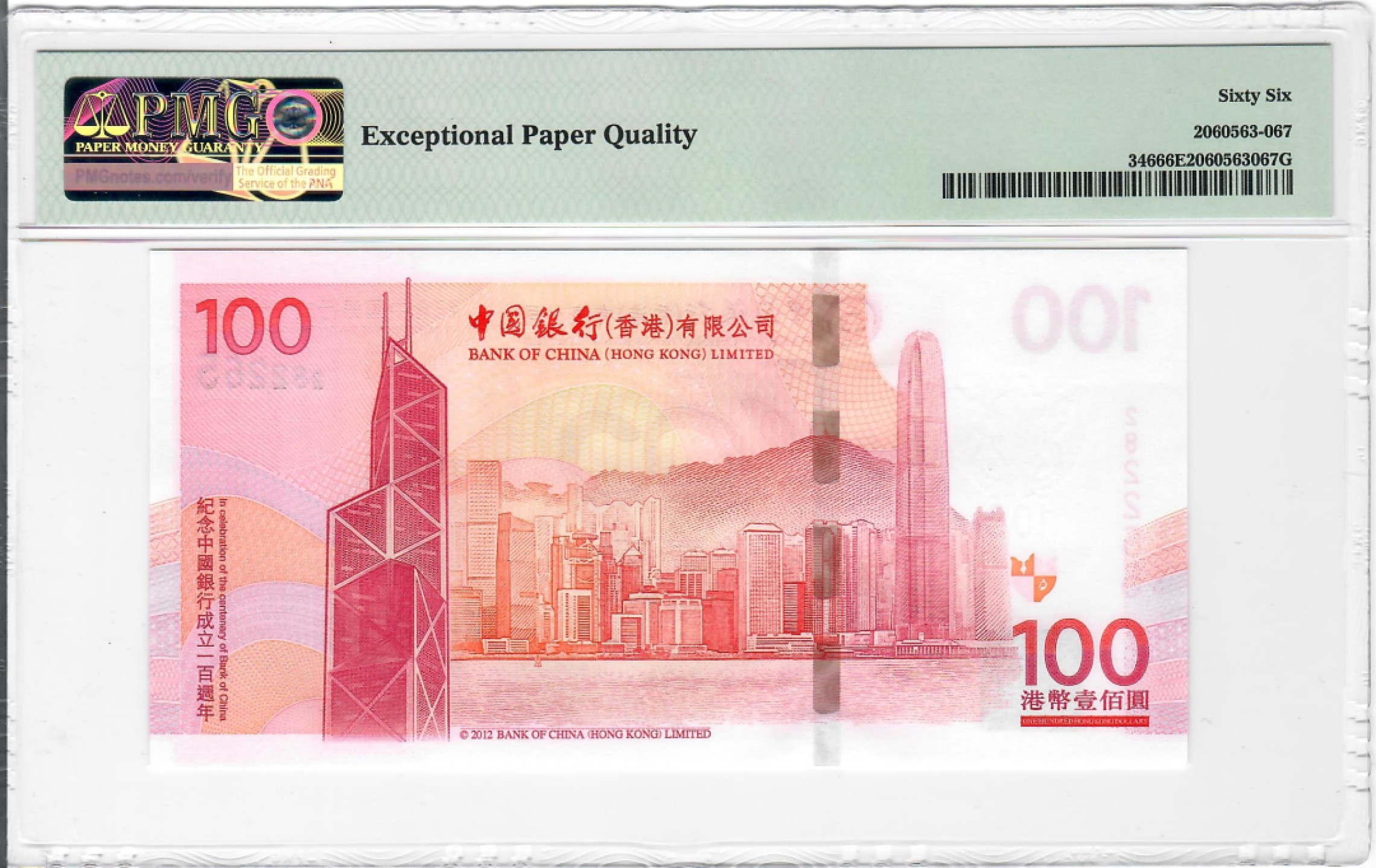 大中华拍卖第691期 香港中银100周年纪念钞12100 282265