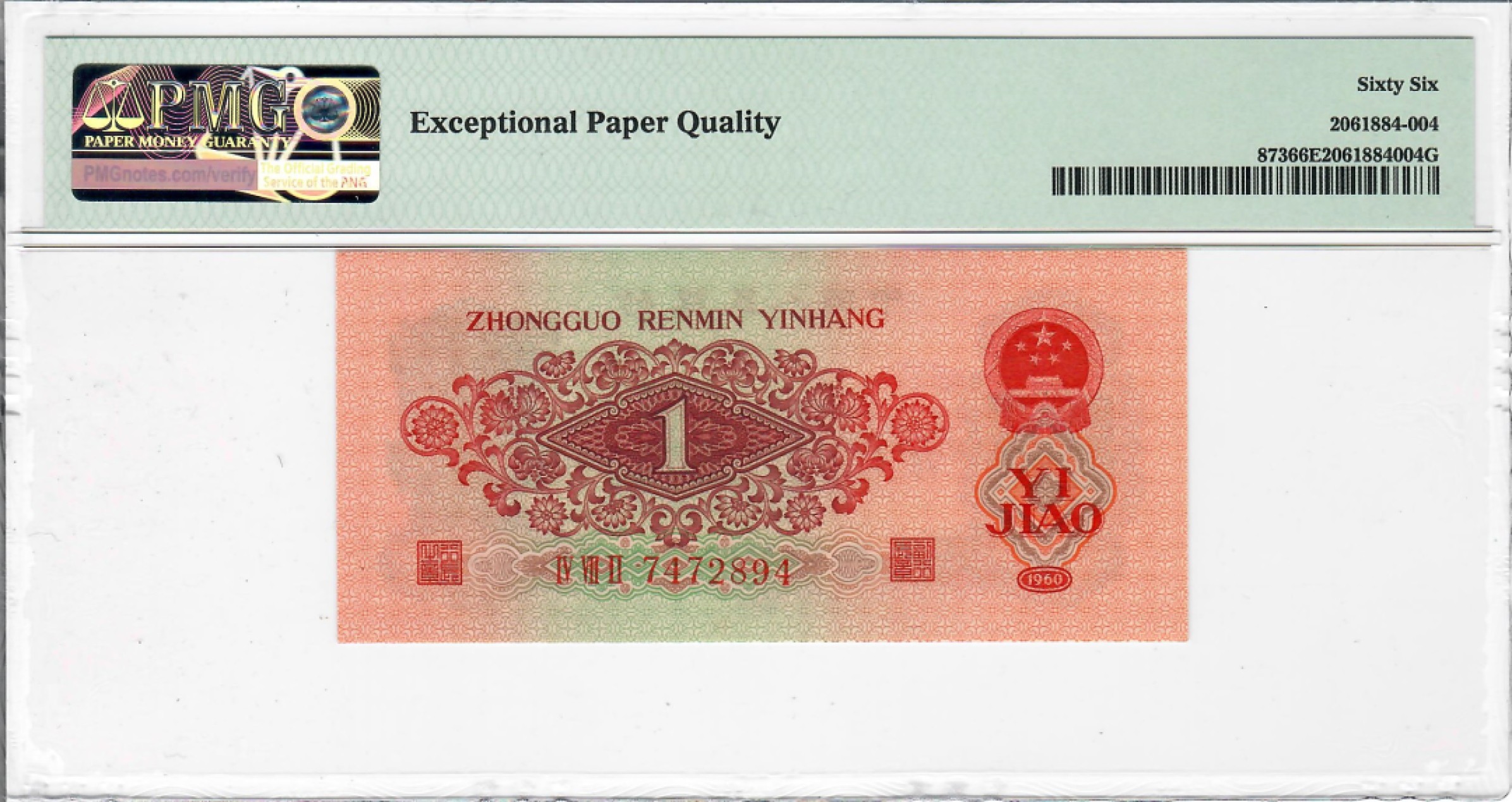 大中华拍卖第691期 三版枣红601角 7472894