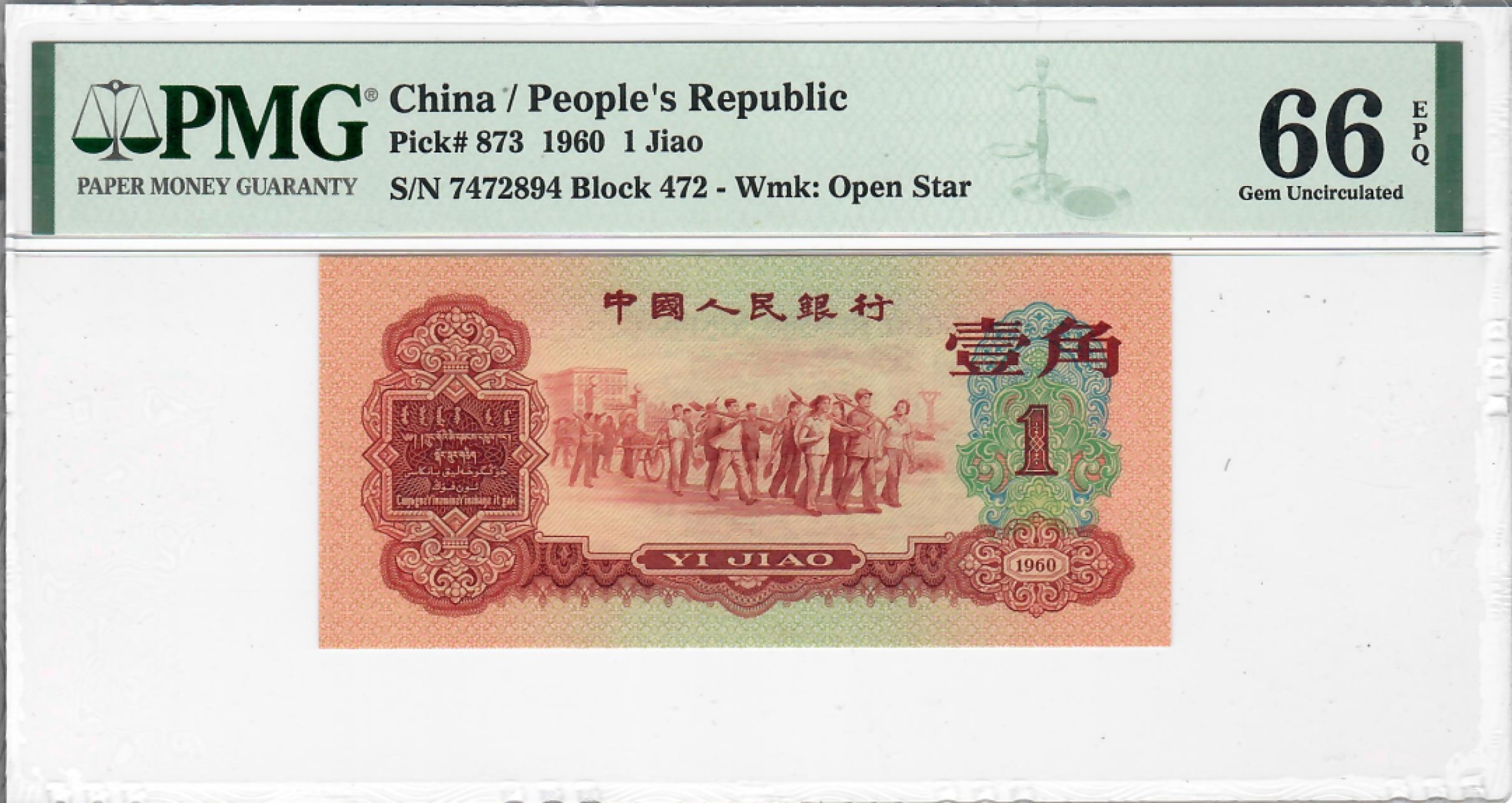 大中华拍卖第691期 三版枣红601角 7472894