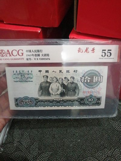 品味人生第227场 - 三版大团结乱龙一张