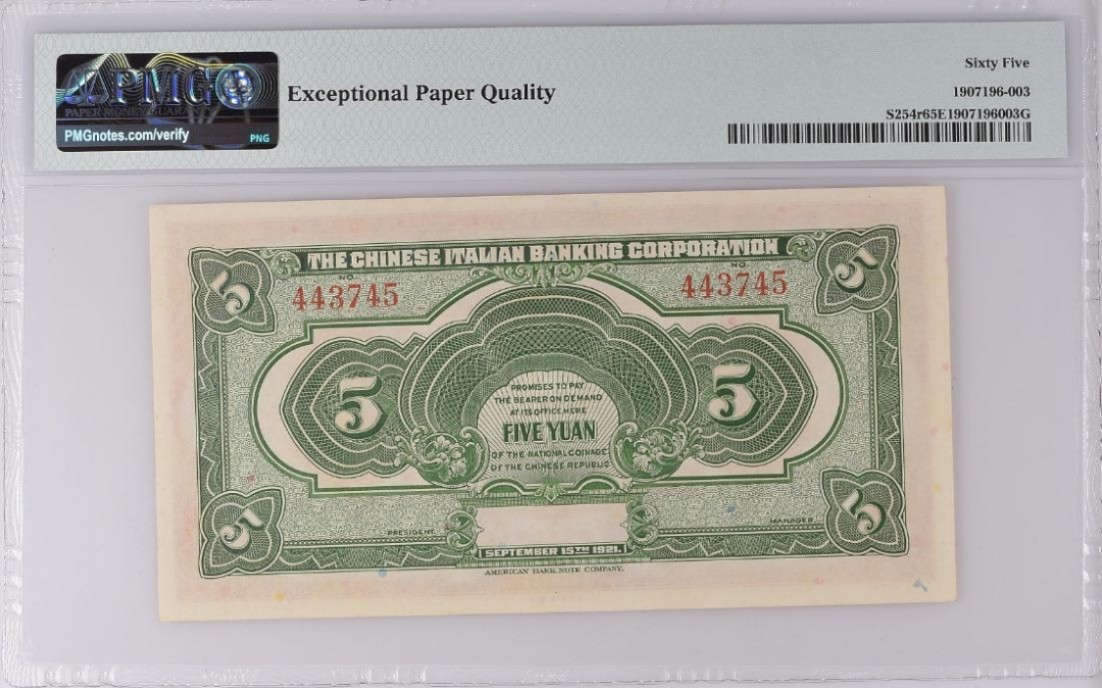 【Blue Auction】✨世界纸币精拍第183期——飞龙在天（共80拍） 民国 震义银行 1921年5元 PMG65EPQ 绝品少见 增值品种