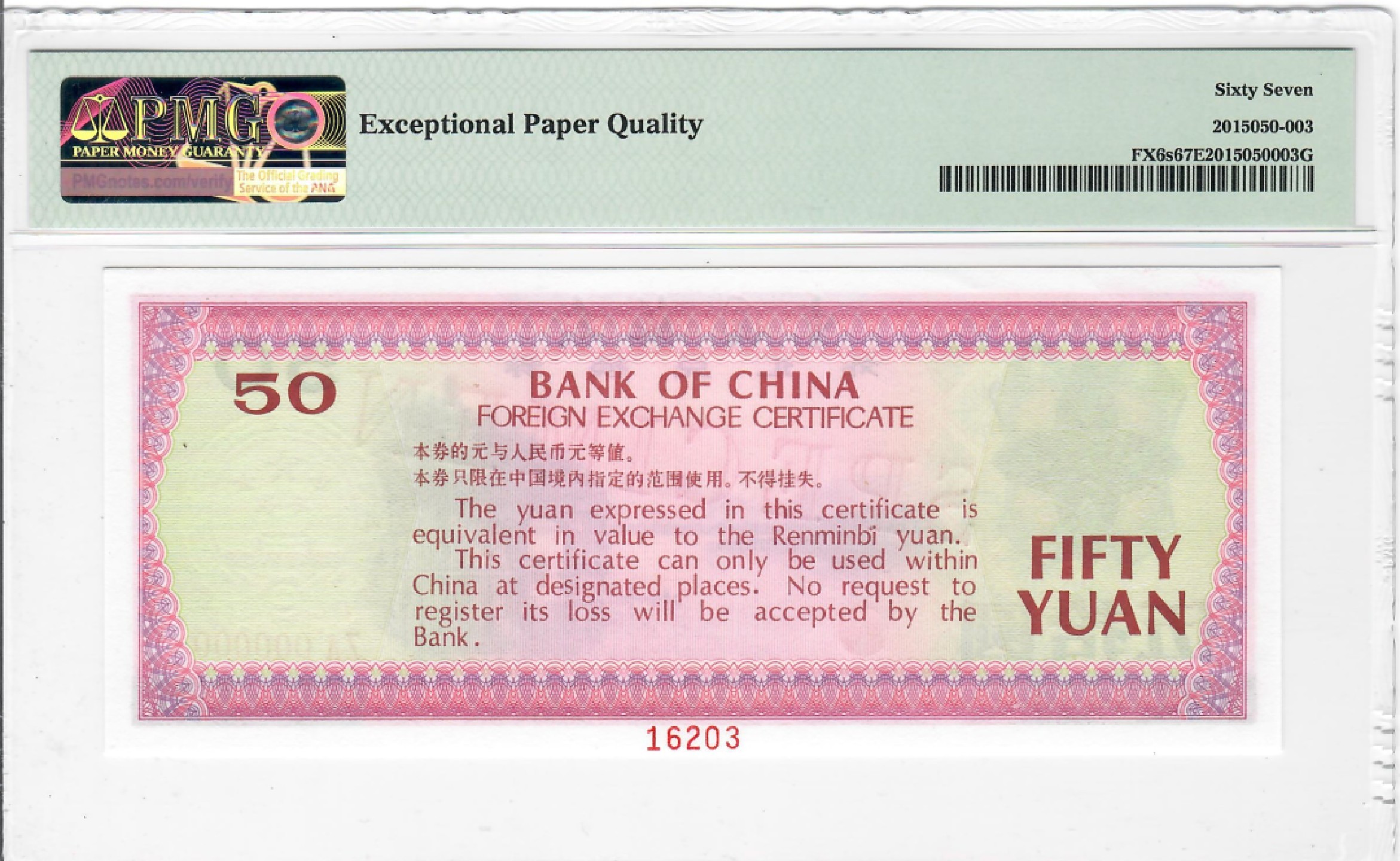 大中华拍卖第691期 中国银行外汇劵票样7950 ZA000000 16203