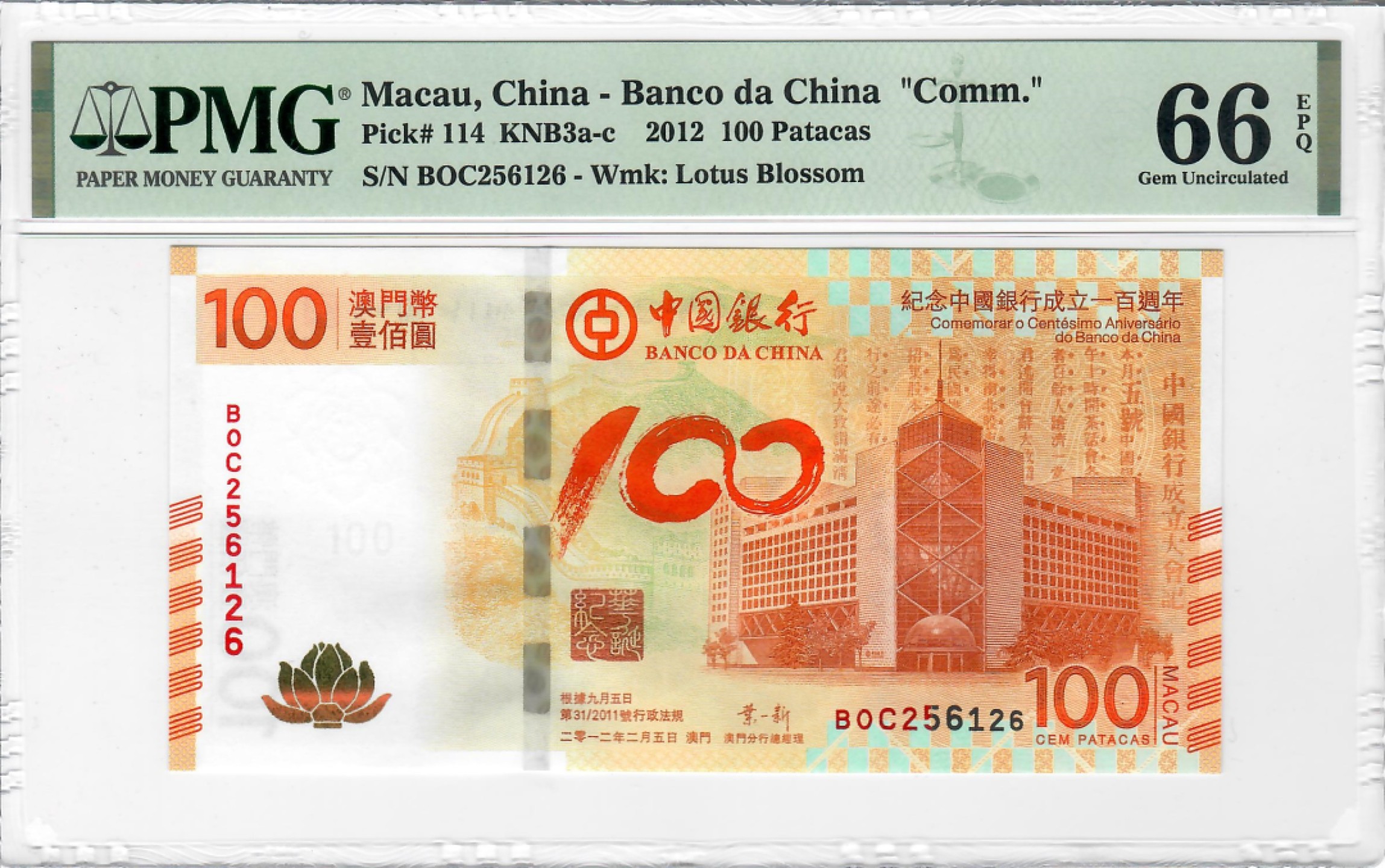 大中华拍卖第691期 澳门中银100周年纪念钞12100 BOC256126