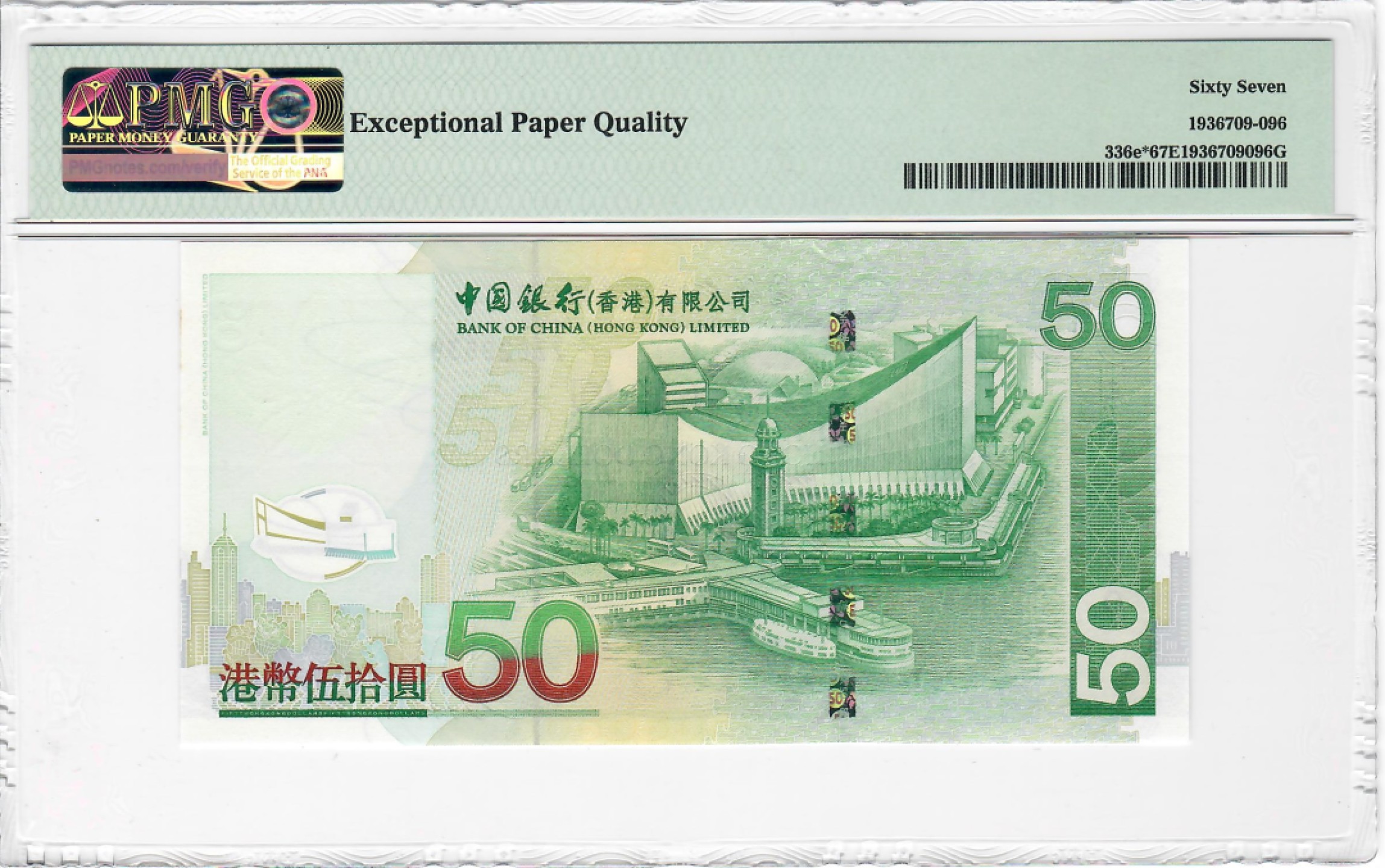大中华拍卖第691期 香港中国银行0850补号 ZZ629539