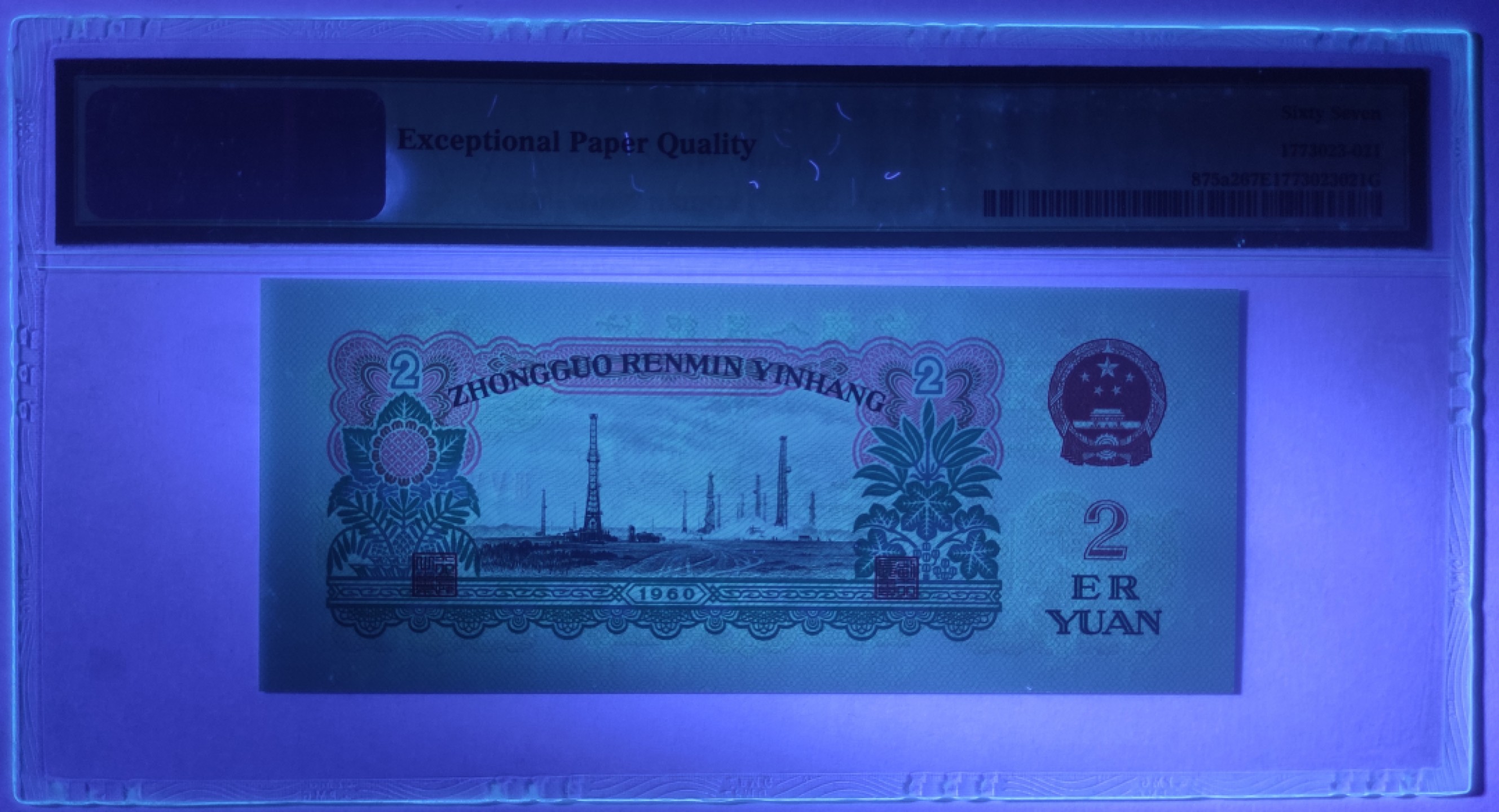 【华誉王者】5月18日月度大拍  车工爱情号521, 全程无347，PMG67E 356-1952521