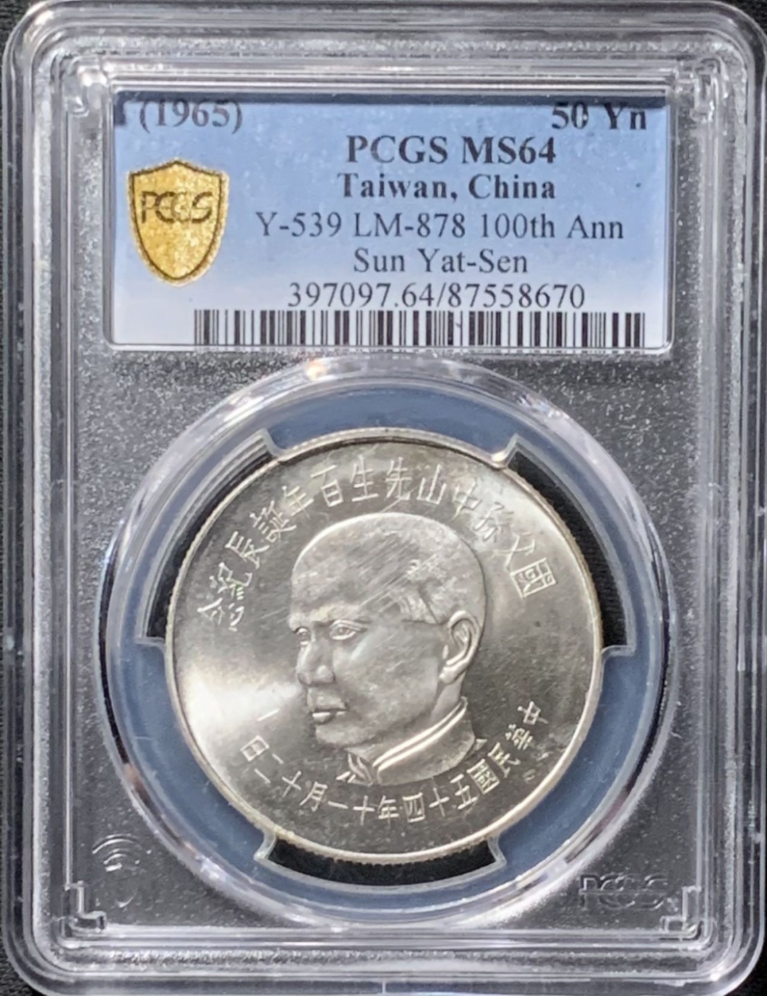 紫瑗钱币——第190期拍卖 中国台湾 1965年 国父孙中山诞辰100周年 100圆 银币 PCGS MS64