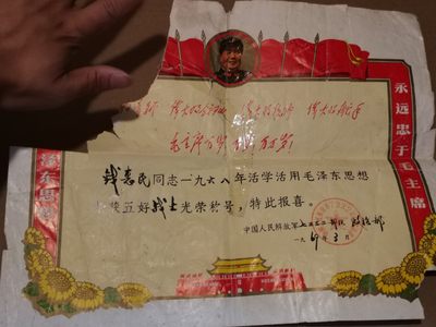 世界勋奖徽章拍卖第15期-久等了！ - 1969年五好战士奖状