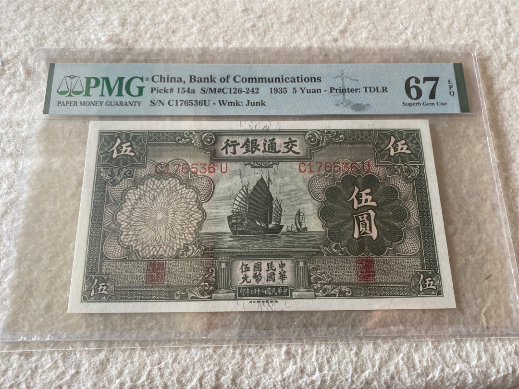 收藏联盟第162期拍卖 今晚七点开拍不容错过 1935年交通银行五元 帆船 冠军分无4 PMG67E 与上一拍连号的哦