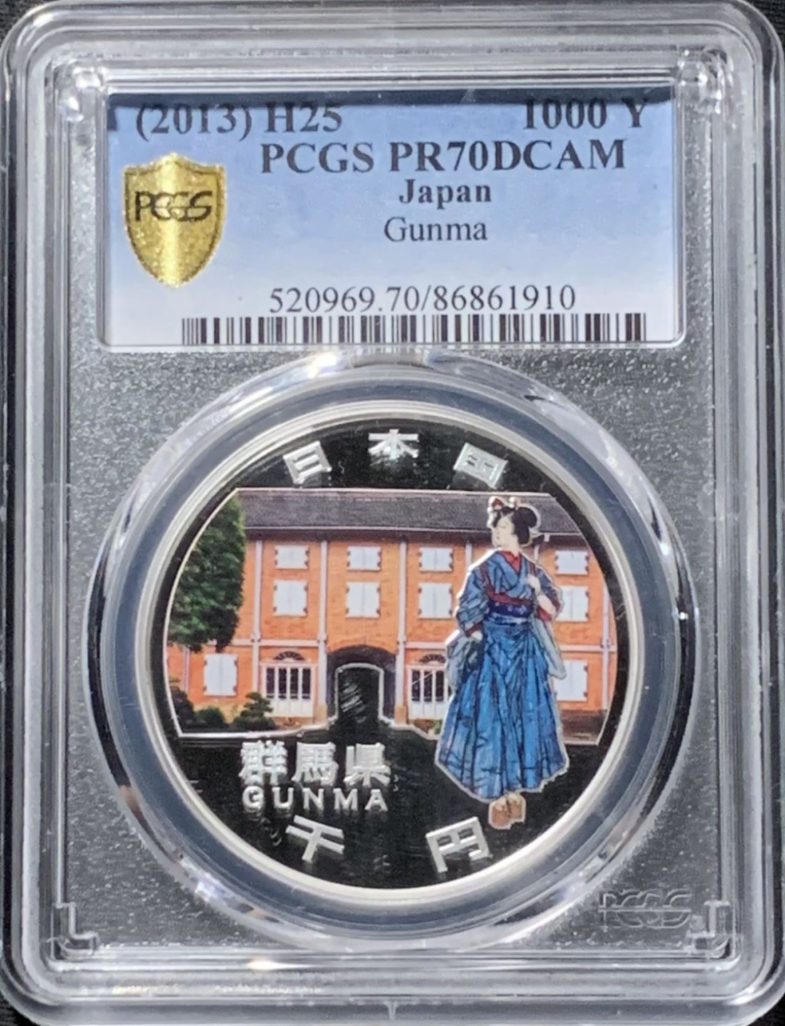 紫瑗钱币——第190期拍卖 日本 2013年 平成25年 地方自治60周年 群马县 1000丹 彩色银币 PCGS PR70 DCAM 满分