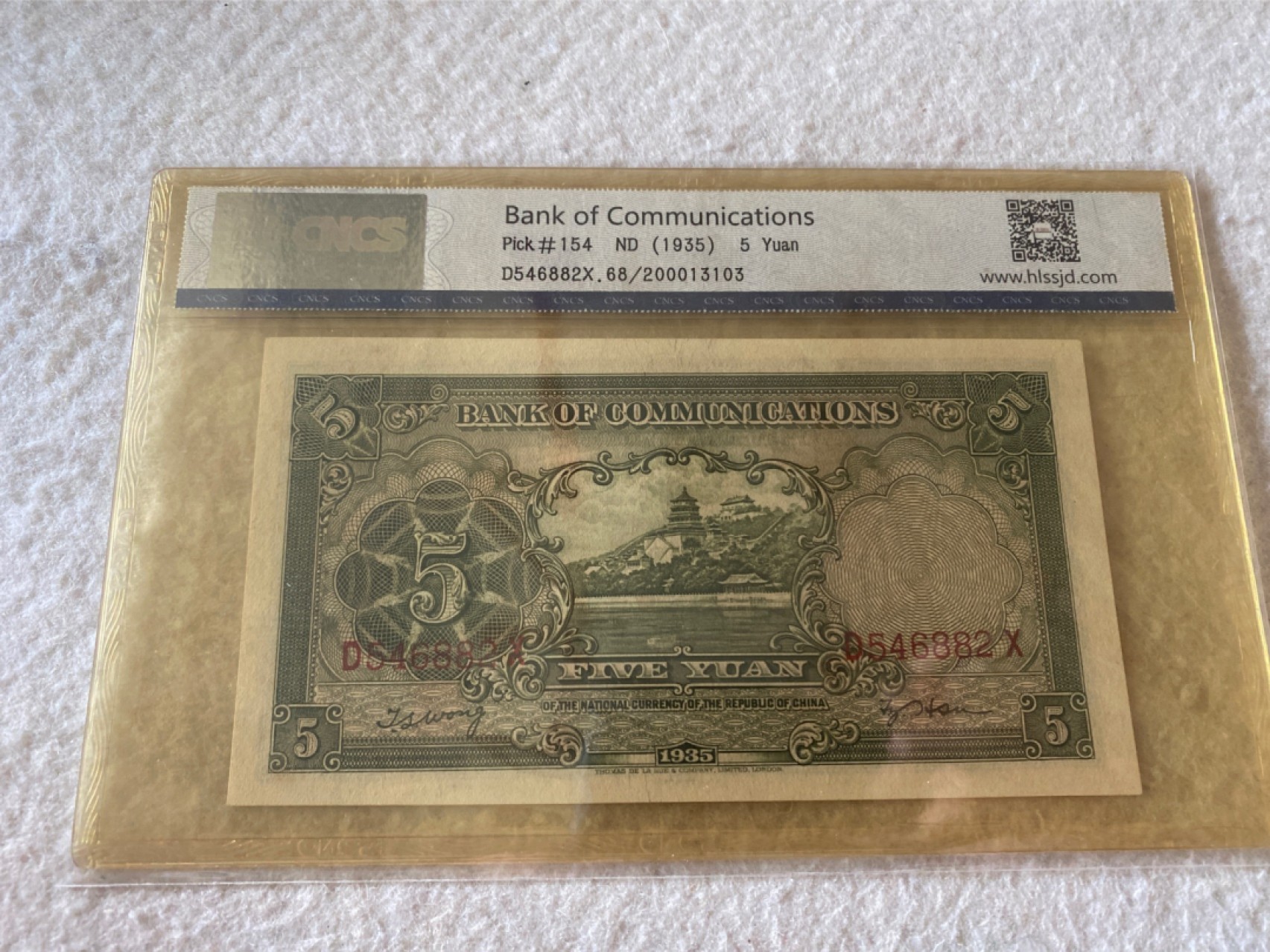 收藏联盟第162期拍卖 今晚七点开拍不容错过 1935年交通银行五元 帆船 华龙盛世68E