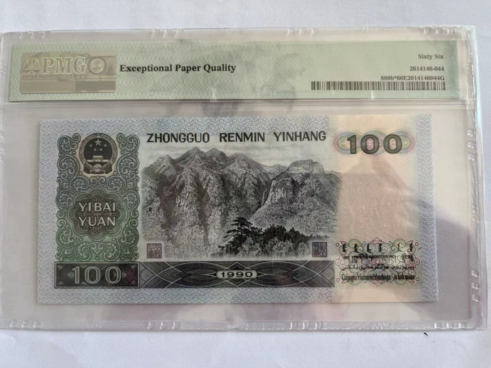 【华誉王者】2010期拍卖 PMg66分90100珍稀补号ZH22050598中国梦荧光无347尾598超级靓号