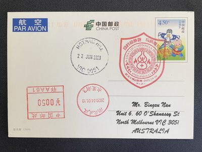 【第15期】莲池国际邮品拍卖 【抗疫】武汉火神山医院纪念戳 武汉解封日实寄澳洲 有喷码和落戳 极为少见 抗疫早期实寄佳品