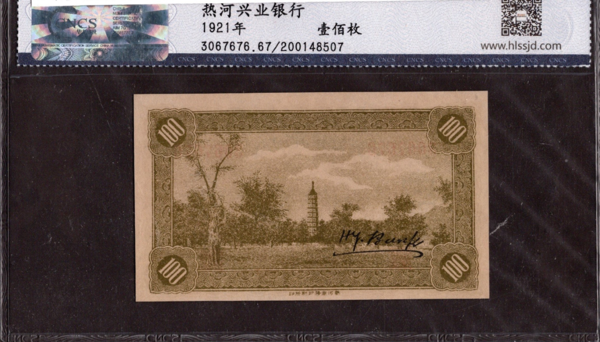 收藏联盟第162期拍卖 今晚七点开拍不容错过 热河兴业银行100枚 华龙盛世67 全新