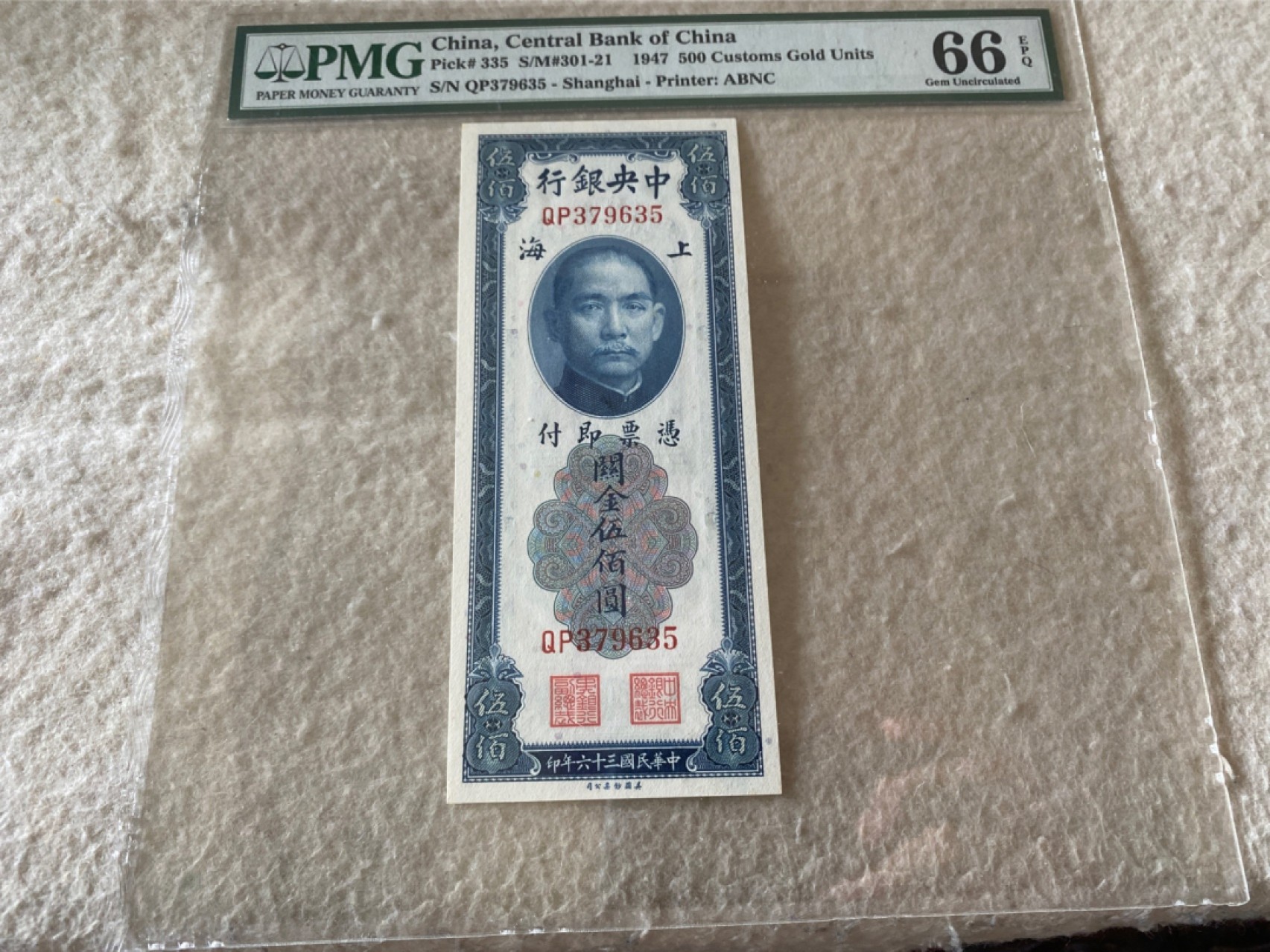 收藏联盟第162期拍卖 今晚七点开拍不容错过 1947年中央银行关金五百元 PMG66E