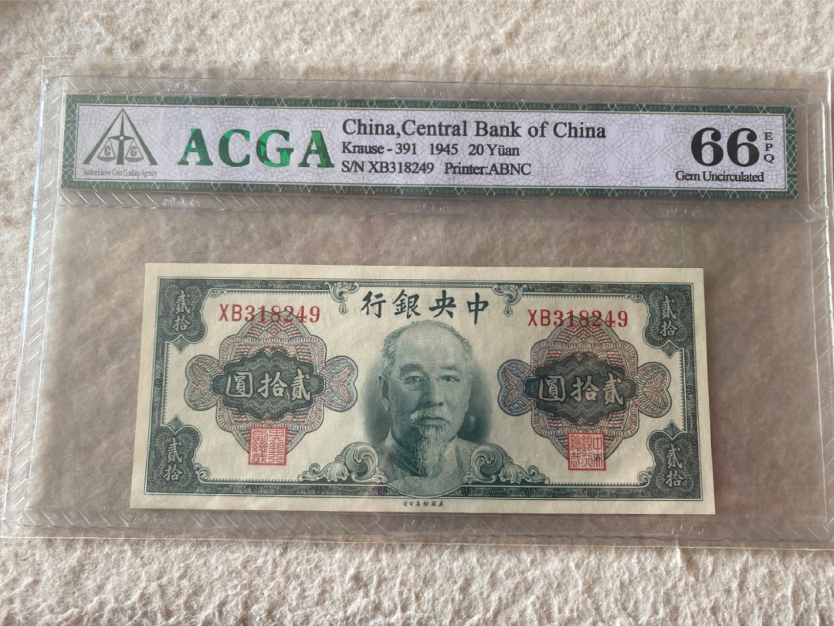 收藏联盟第162期拍卖 今晚七点开拍不容错过 1945年中央银行二十元 ACGA66E