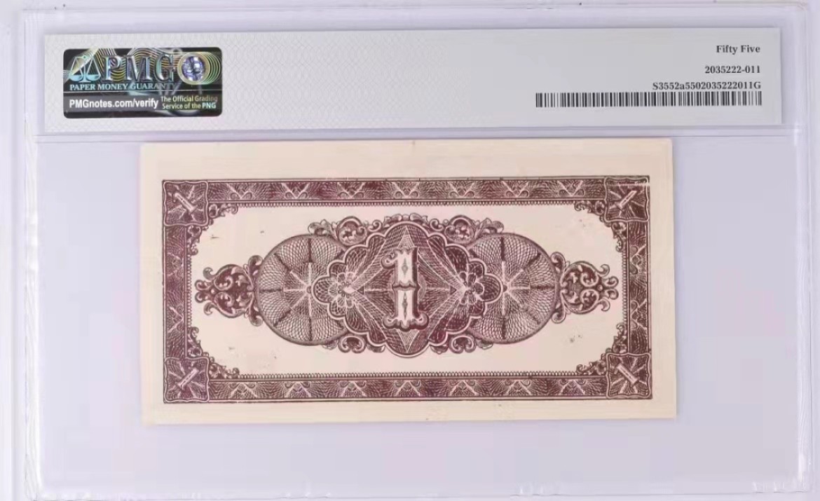 【华誉王者】2010期拍卖 北海银行双尾55 PMG55, A0235455
