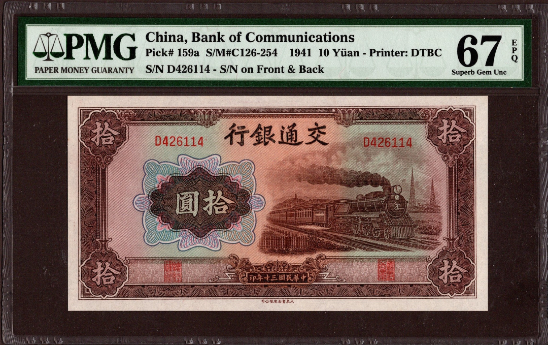 收藏联盟第162期拍卖 今晚七点开拍不容错过 1941年民国30年交通银行10元pmg67冠军分