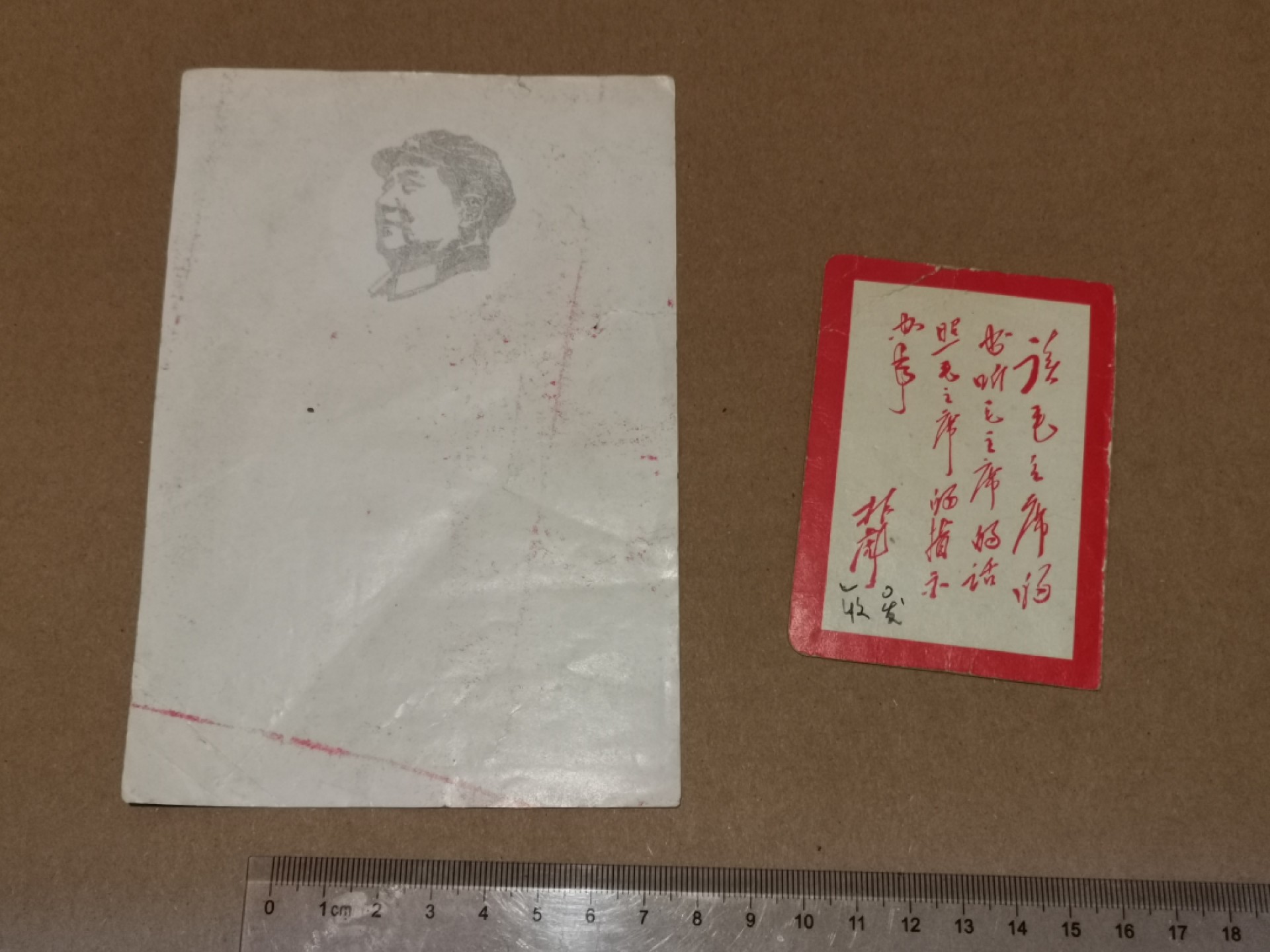 世界勋奖徽章拍卖第15期-久等了！ 毛主席纸片两张