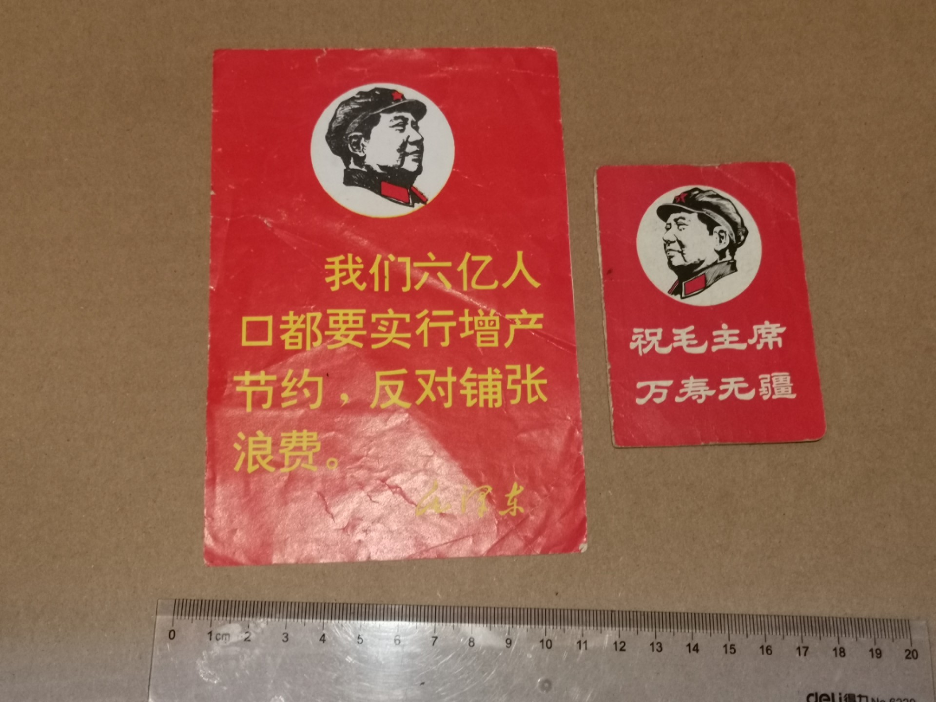 世界勋奖徽章拍卖第15期-久等了！ 毛主席纸片两张