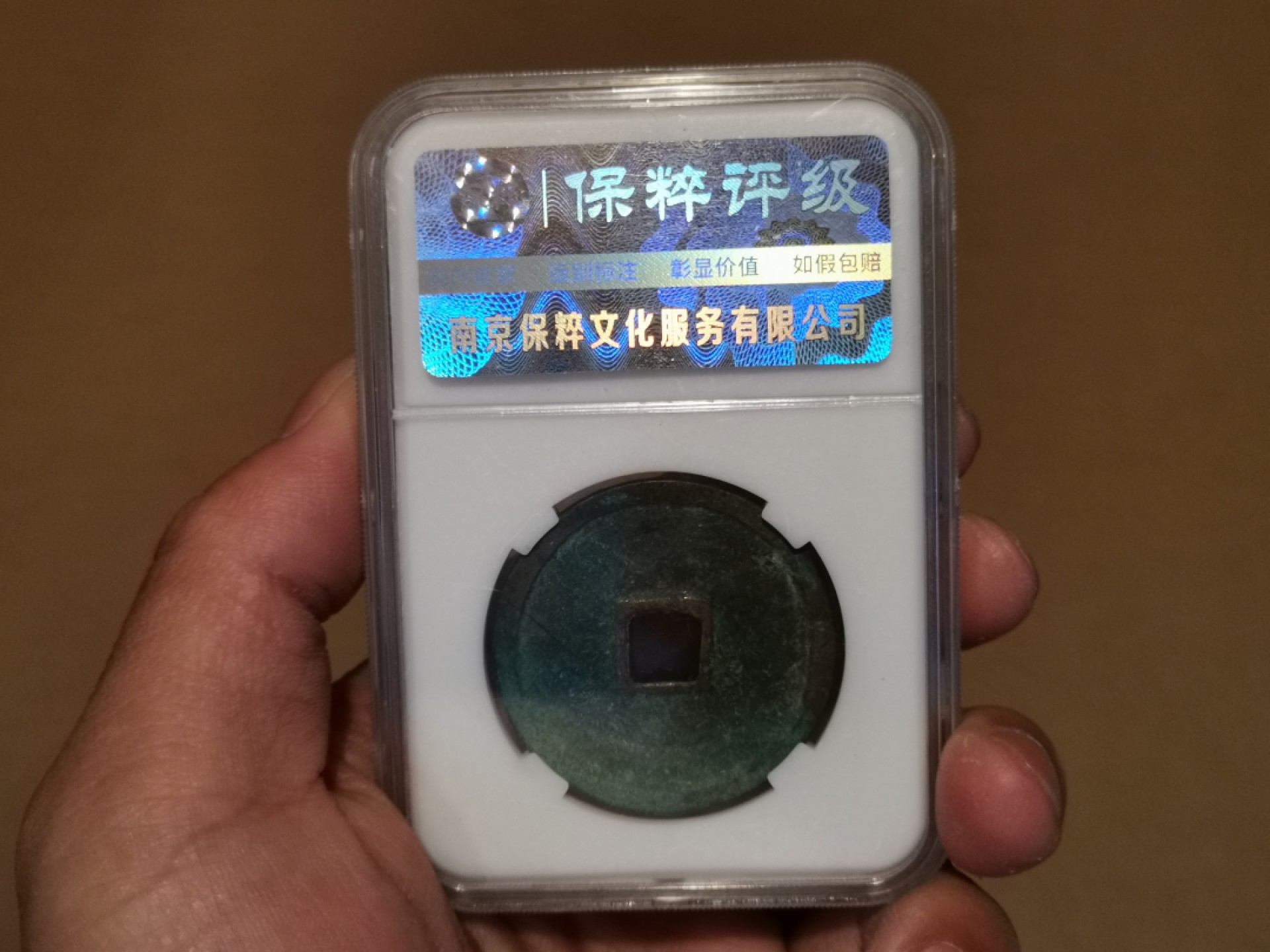 世界勋奖徽章拍卖第15期-久等了！ 崇宁重宝降宝保粹极美82