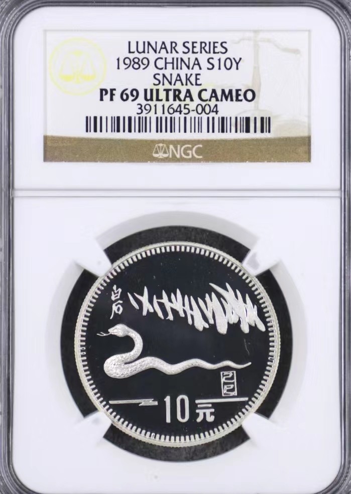 老精稀金银币专场「第6期」 1989年15克生肖蛇银币