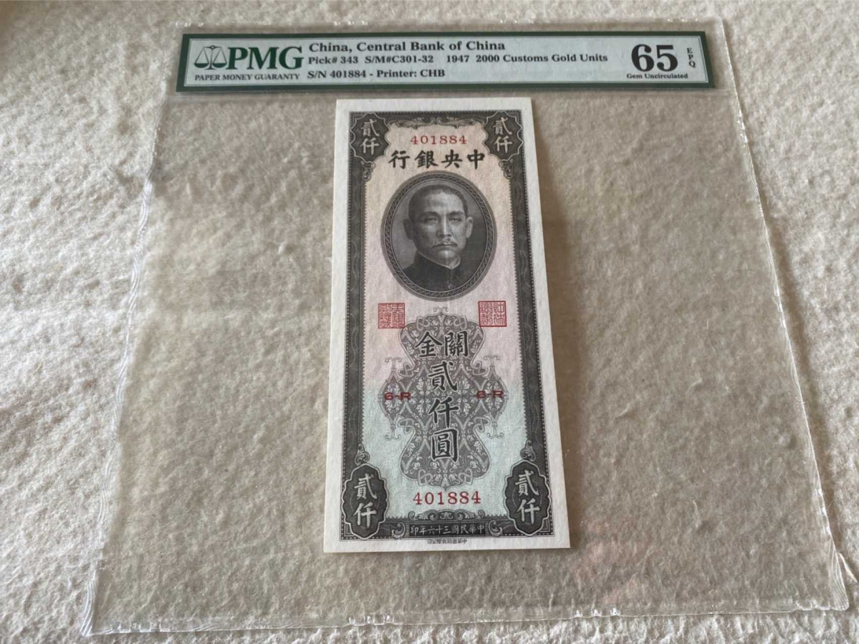 收藏联盟第162期拍卖 今晚七点开拍不容错过 1947年中央银行关金两千元 PMG65E