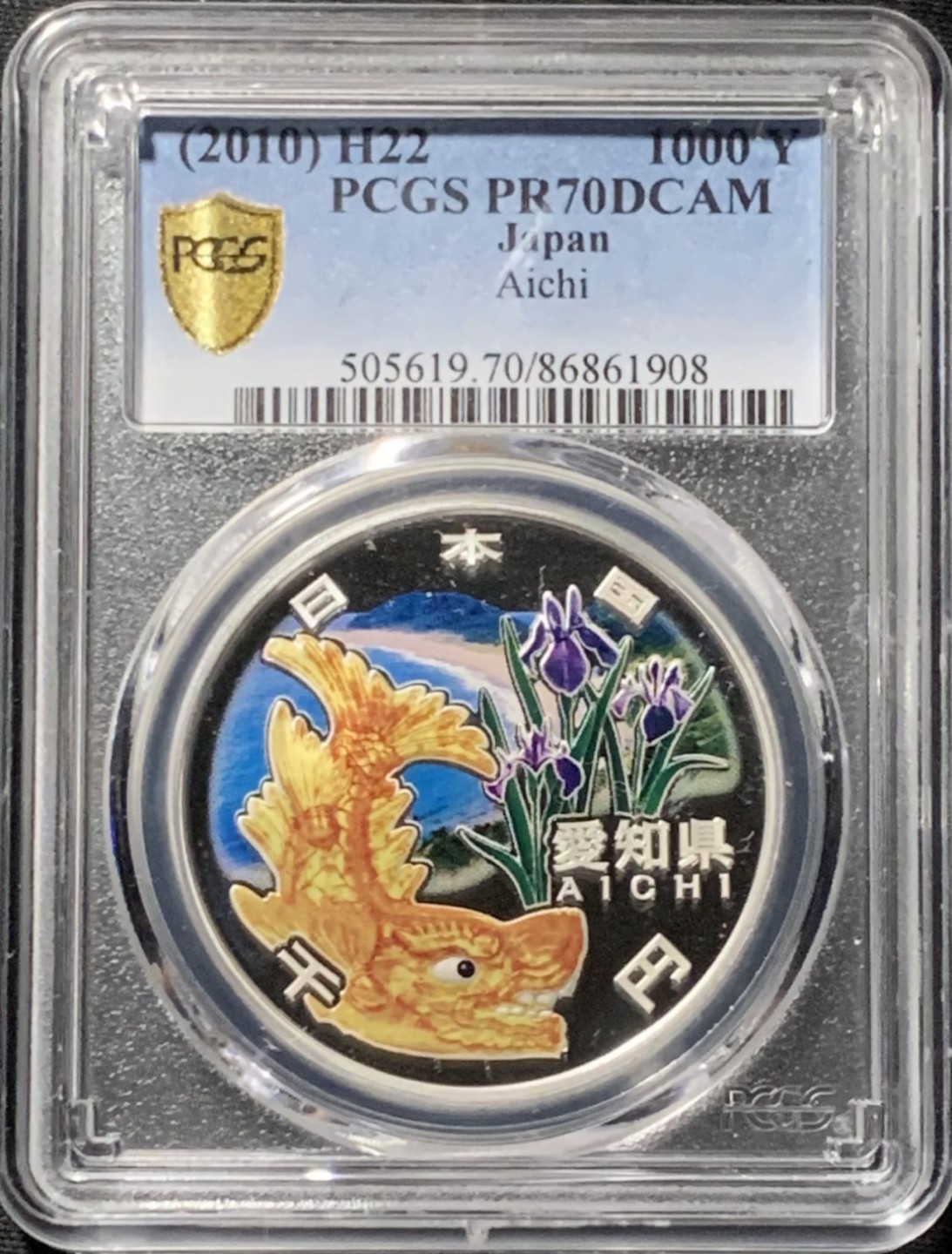 紫瑗钱币——第190期拍卖 日本 2010年 平成22年 地方自治60周年 爱知县 1000丹 彩色银币 PCGS PR70 DCAM 满分