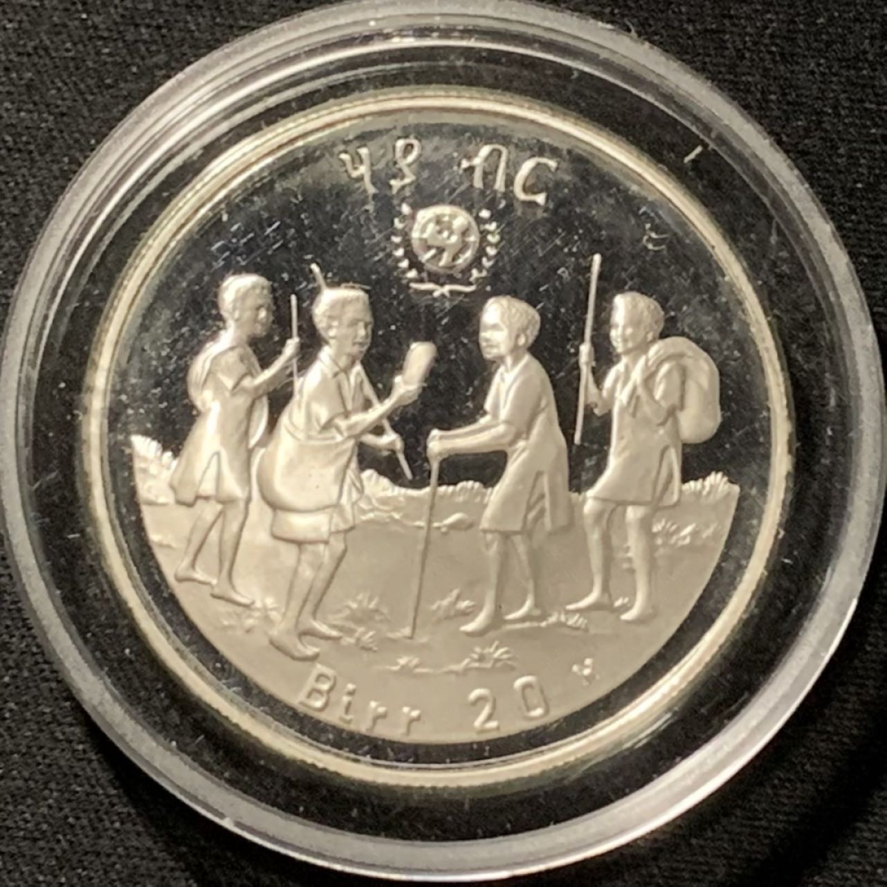 紫瑗钱币——第190期拍卖 埃塞俄比亚 1981年 国际儿童年 20比尔 23.32克 0.925银 精制