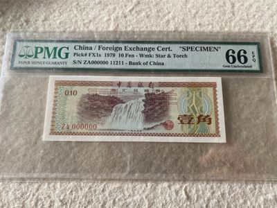 收藏联盟第163期拍卖 外国钞场 今晚七点不见不散 - 1979年外汇券一角样钞 人二雷达号 PMG66E