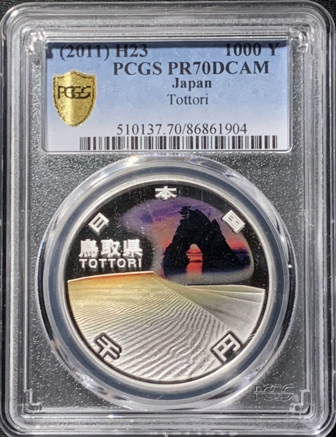 紫瑗钱币——第190期拍卖 日本 2011年 平成23年 地方自治60周年 鸟取县 1000丹 彩色银币 PCGS PR70 DCAM 满分