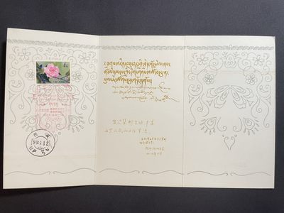 【第15期】莲池国际邮品拍卖 【邮折】1984 西藏集邮协会成立暨首届邮展 邮折 贴山茶花票 销藏文戳
