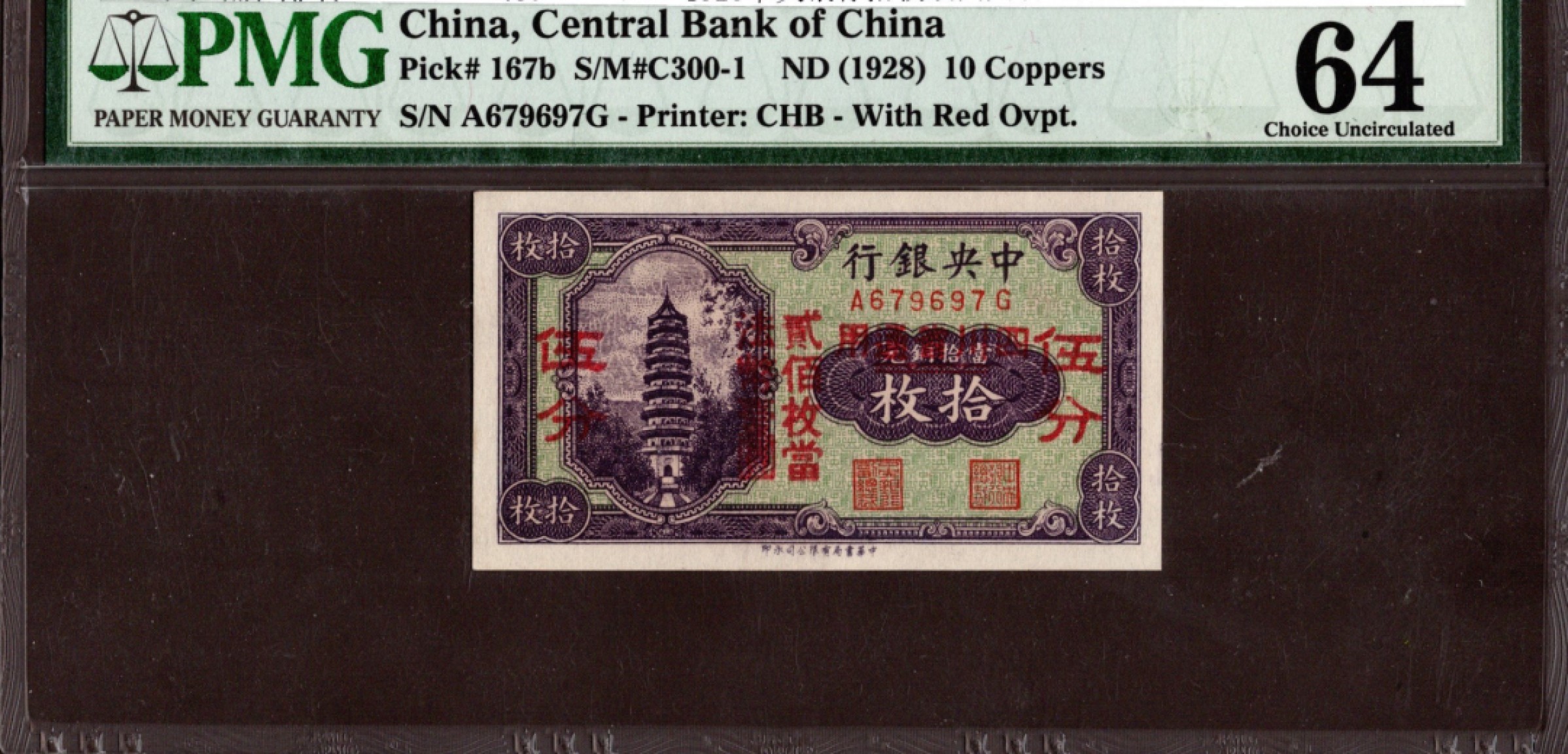 收藏联盟第162期拍卖 今晚七点开拍不容错过 1928年中央银行拾枚改四川省通用伍分 PMG64 