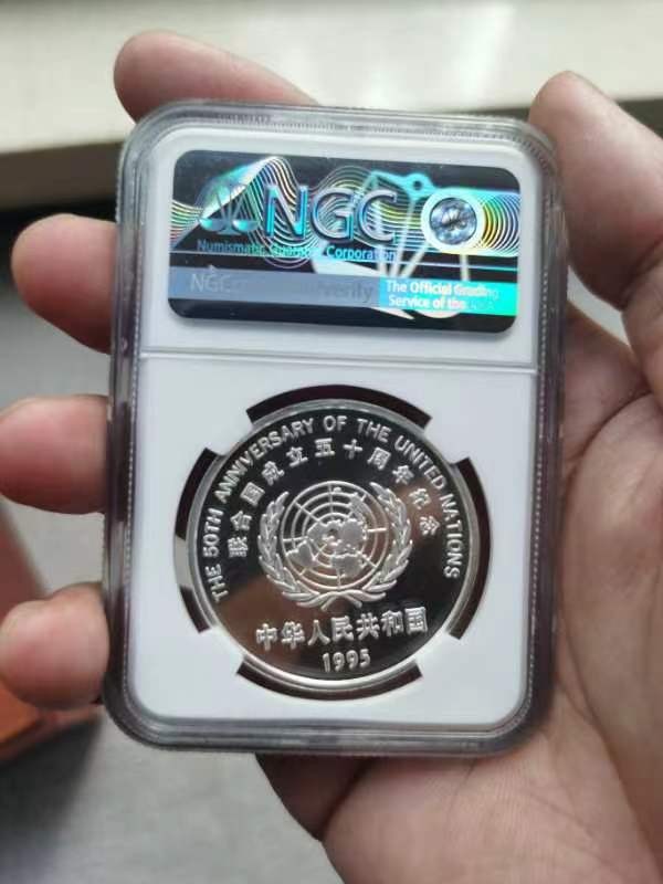 老精稀金银币专场「第6期」 1995年27克联合国成立50周年银币