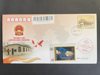 【第15期】莲池国际邮品拍卖 【秒杀】2019年 河北省第十三届人大会 原地首日 有落地