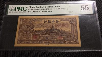 【华誉王者】2010期拍卖 - 华中银行PMG55，LA906871