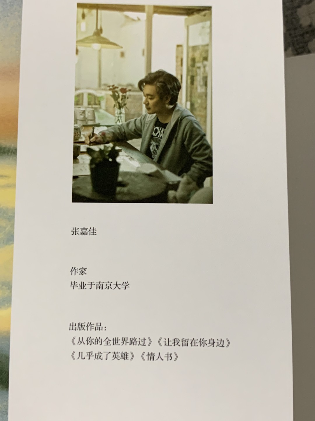 零元拍：张嘉佳 亲笔签名著书《云边有个小卖部》