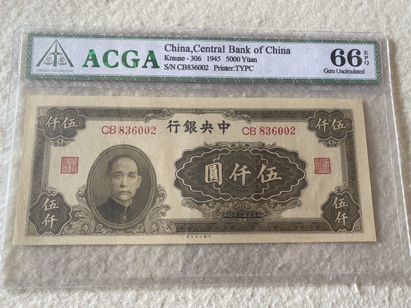 收藏联盟第162期拍卖 今晚七点开拍不容错过 1945年中央银行五千元 ACGA66E