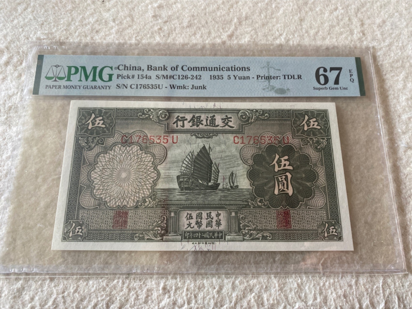 收藏联盟第162期拍卖 今晚七点开拍不容错过 1935年交通银行五元 帆船 冠军分无4 PMG67E 与下一拍连号的哦