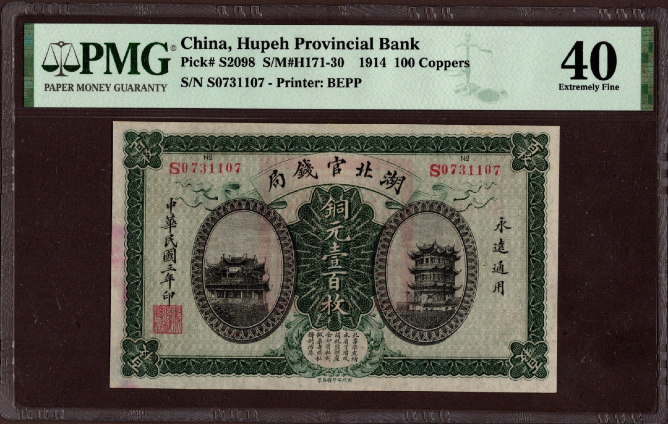 收藏联盟第162期拍卖 今晚七点开拍不容错过 湖北省官钱局铜元一百枚 PMG40