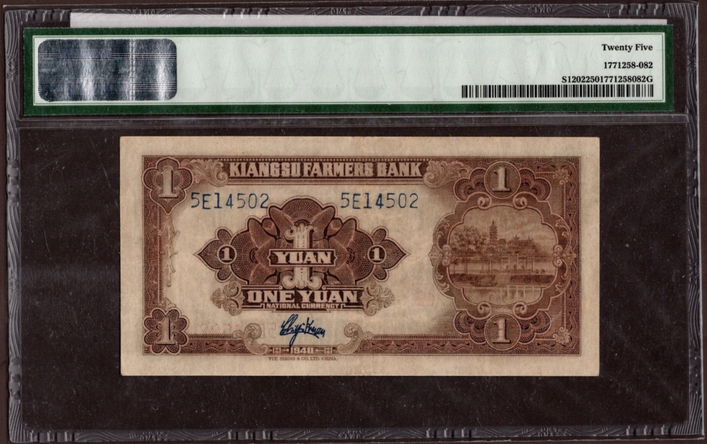 收藏联盟第162期拍卖 今晚七点开拍不容错过 1940年民国29年江苏农民银行国币壹圆裕兴版PMG25