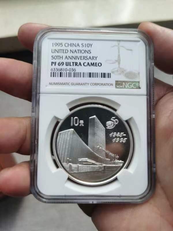 老精稀金银币专场「第6期」 1995年27克联合国成立50周年银币