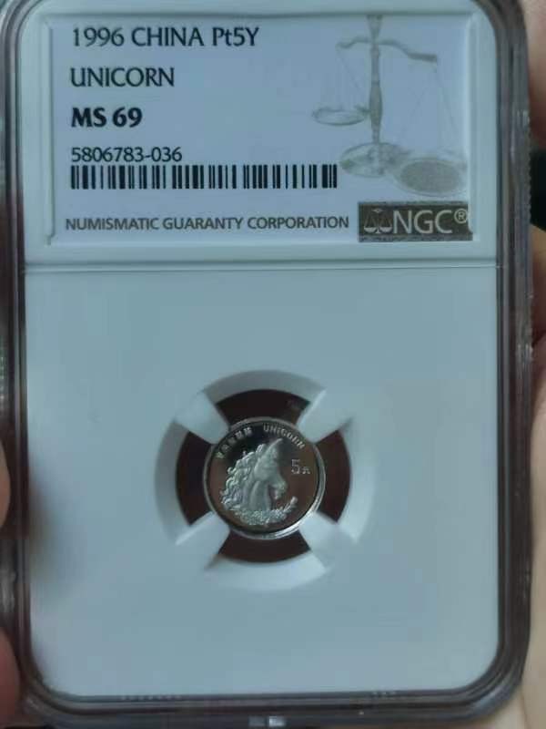 老精稀金银币专场「第6期」 1996年1/20盎司麒麟铂金币