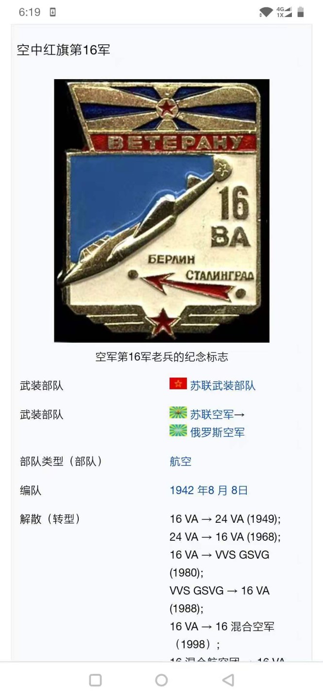 世界勋奖徽章拍卖第15期-久等了！ 稀少王牌军队-前苏联空军第16军老兵证章