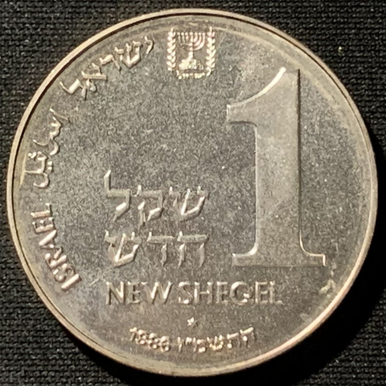 紫瑗钱币——第190期拍卖 以色列 1986年 光明节 1谢克尔 14.4克 0.85银