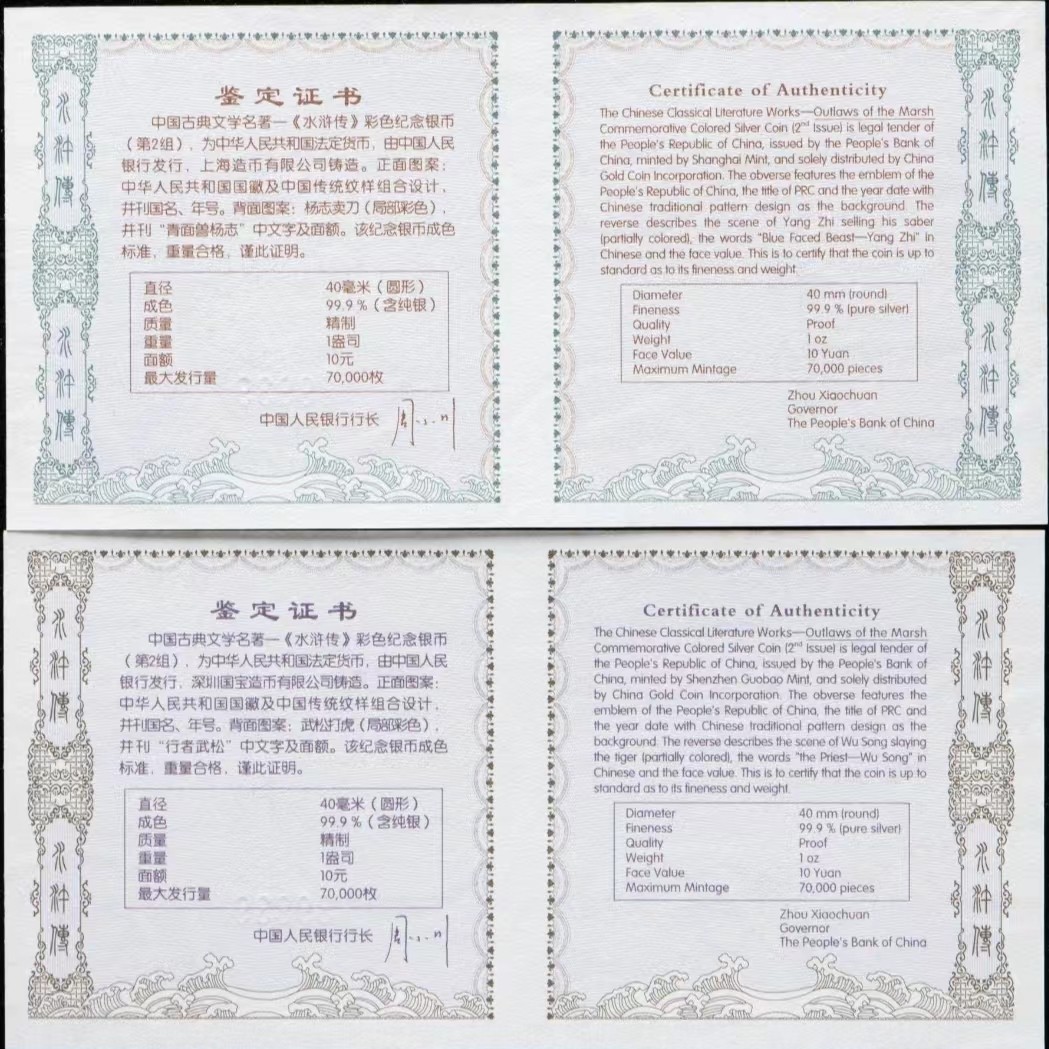 老精稀金银币专场「第6期」 2010年1盎司水浒彩色银币