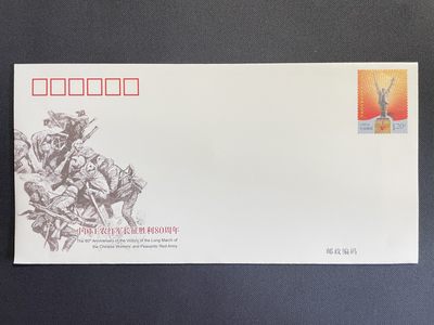 【第15期】莲池国际邮品拍卖 【秒杀】长征胜利80周年 纪念封