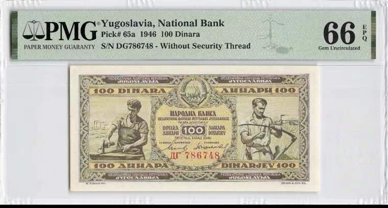 收藏联盟第163期拍卖 外国钞场 今晚七点不见不散 1946年南斯拉夫100第纳尔P-65a PMG66E
